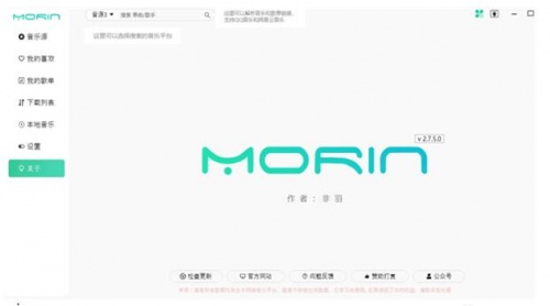 魔音Morin最新版官网下载_魔音Morin电脑端去广告版V2.6.2 运行截图1