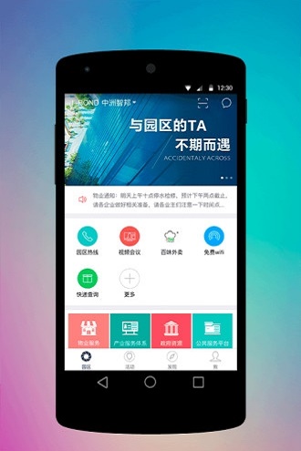 中洲智邦手机版下载_中洲智邦中文版下载v4.5.5 安卓版 运行截图2