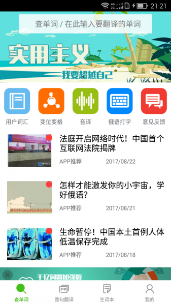 千亿词霸俄语app下载_千亿词霸俄语app安卓下载最新版 运行截图1