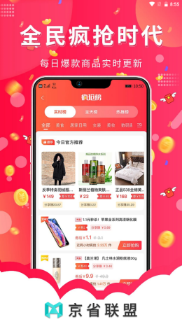 京省联盟下载_京省联盟app下载最新版 运行截图2
