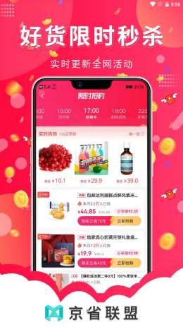 京省联盟下载_京省联盟app下载最新版 运行截图3