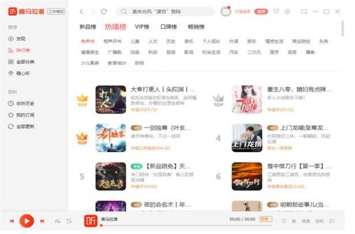 喜马拉雅听书app官网最新版_喜马拉雅app电脑端精简版V3.3.3 运行截图2