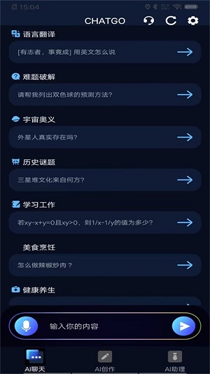 AIGo软件永久免费版下载_AIGo绿色无毒版下载v1.0.4 安卓版 运行截图1