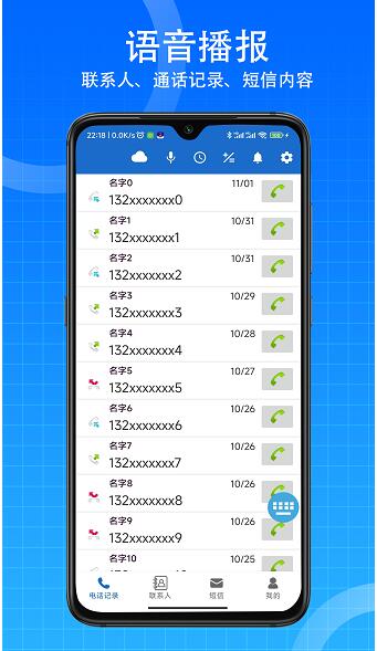 语音王最新版官方下载_语音王app手机版免费下载安装V3.1.1 运行截图2