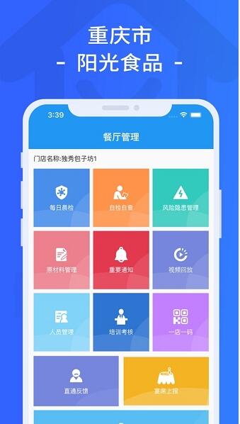 重庆阳光餐饮app官方免费版下载_重庆阳光餐饮app最新版V1.3.3 运行截图1