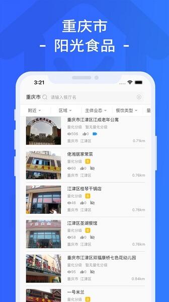 重庆阳光餐饮app官方免费版下载_重庆阳光餐饮app最新版V1.3.3 运行截图2