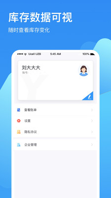 链库冷库app下载_链库冷库2023免费版下载v2.0.3 安卓版 运行截图2