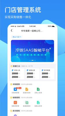 链库冷库app下载_链库冷库2023免费版下载v2.0.3 安卓版 运行截图3