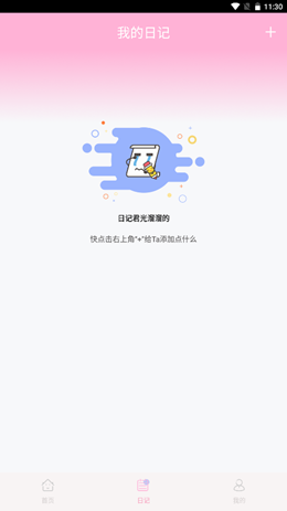 时光之恋下载_时光之恋app下载最新版 运行截图3