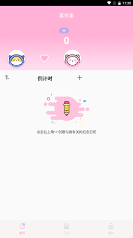 时光之恋下载_时光之恋app下载最新版 运行截图1
