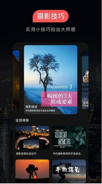 摄影之友app最新版官网下载_摄影之友app安卓版免费下载V1.0.6 运行截图3