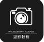 摄影之友app最新版官网下载_摄影之友app安卓版免费下载V1.0.6