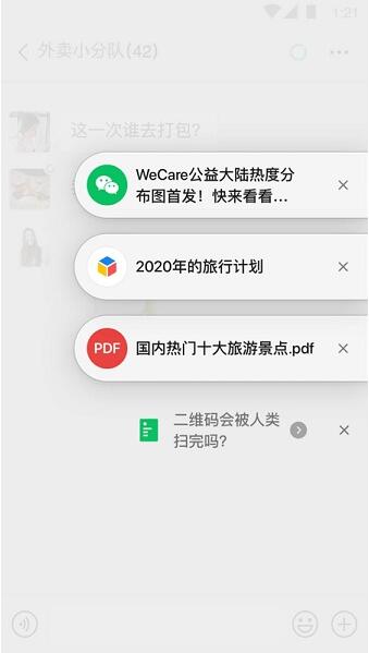 手机微信app官方版免费下载_手机微信app安卓最新版V8.0.3 运行截图2