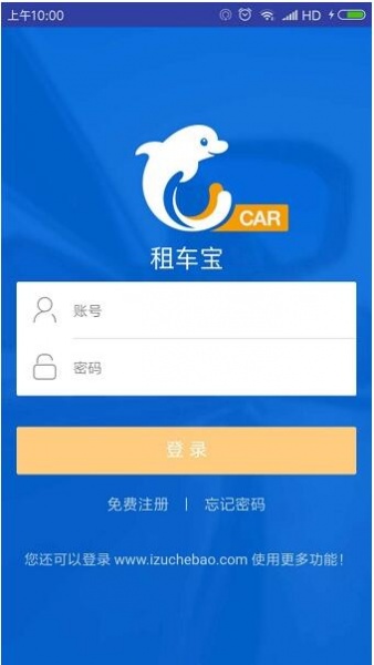 租车宝软件app安卓免费版下载安装_租车宝软件app官方最新版V5.2.1 运行截图2