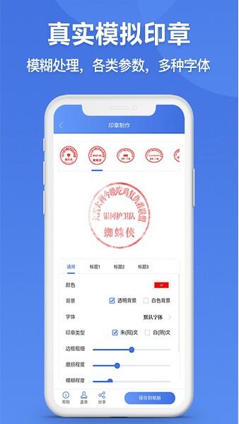 印章生成器app手机版免费下载_印章生成器app最新版官方下载V2.9.3 运行截图2