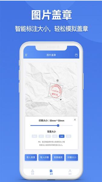 印章生成器app手机版免费下载_印章生成器app最新版官方下载V2.9.3 运行截图1