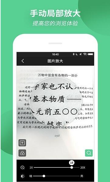 放大镜app安卓版下载安装_放大镜app手机版免费下载V6.30 运行截图3