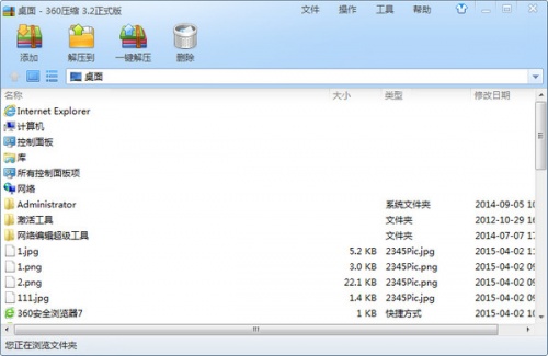 360压缩软件电脑版下载_360压缩软件电脑版最新免费最新版v1.0.0.1041 运行截图2