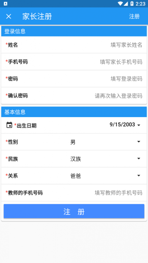 化被教育家长端app下载_化被教育家长最新版下载v2.0.17 安卓版 运行截图1