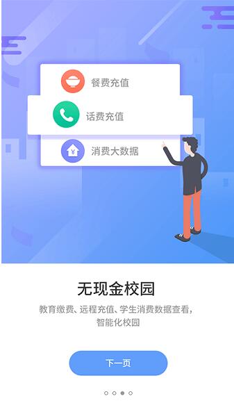 优学通app最新版免费下载_优学通app官方安卓版V2.7.3 运行截图3