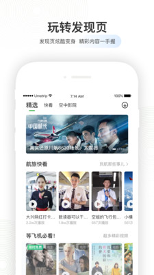 航旅纵横下载_航旅纵横app下载最新版 运行截图1