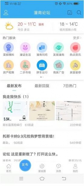 潼南论坛app最新版官方下载_潼南论坛app安卓下载V6.0 运行截图2