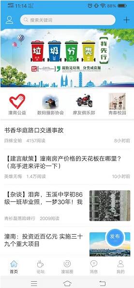 潼南论坛app最新版官方下载_潼南论坛app安卓下载V6.0 运行截图1
