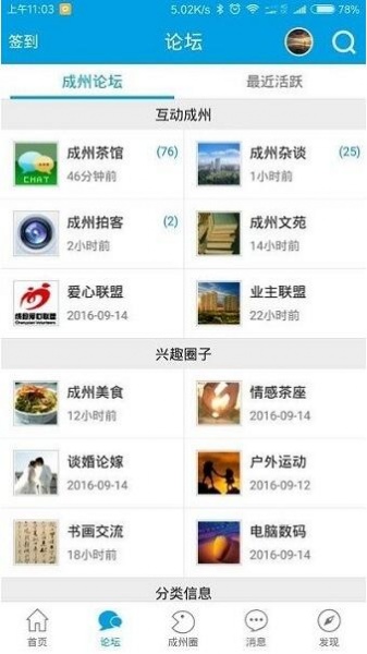 成州生活网app安卓端免费下载_成州生活网最新版官方下载V1.0.4 运行截图1