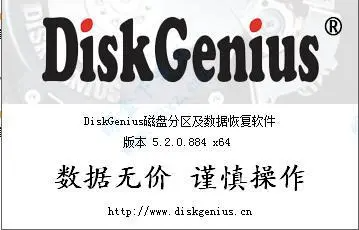 diskgenius克隆硬盘下载_diskgenius克隆硬盘绿色免费版最新版v5.0.0 运行截图1