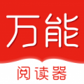 万能阅读器app下载_万能阅读器app免费下载v1.0.5最新版