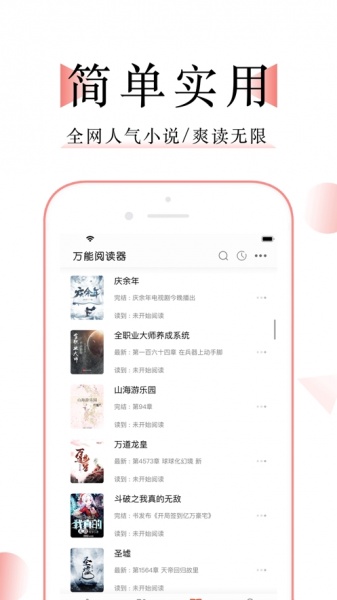 万能阅读器app下载_万能阅读器app免费下载v1.0.5最新版 运行截图4