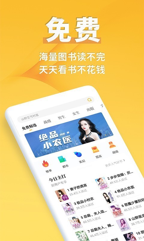 点阅小说免费版app下载_点阅小说免费版app安卓版下载v5.0.4最新版 运行截图1