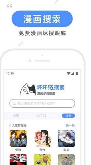 坏猫猫搜索下载_坏猫猫搜索安卓版下载v0.4.1最新版 运行截图1