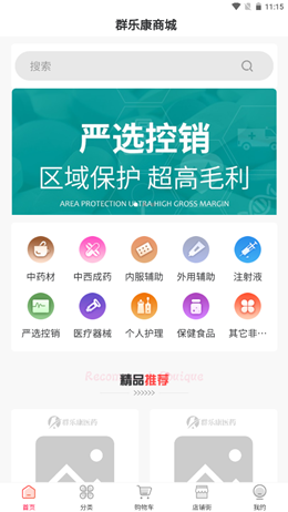 群乐康下载_群乐康app下载最新版 运行截图3