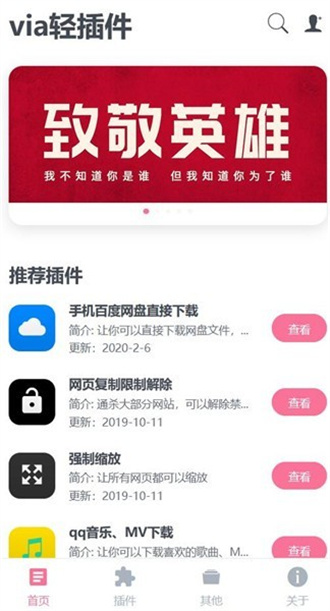 VIA轻插件app软件永久免费版下载_VIA轻插件app升级版免费下载v4.7.0 安卓版 运行截图2