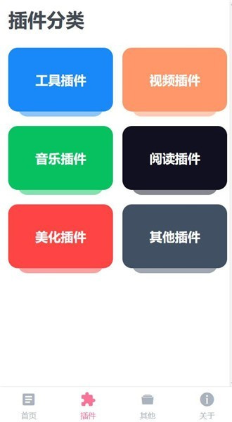 VIA轻插件app软件永久免费版下载_VIA轻插件app升级版免费下载v4.7.0 安卓版 运行截图3