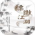 缥缈江湖中文免费版下载_缥缈江湖完整版下载v1.1 安卓版
