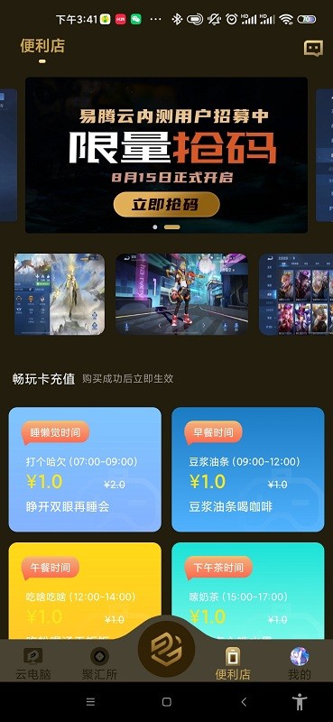 易腾云app下载_易腾云app app下载最新版 运行截图1