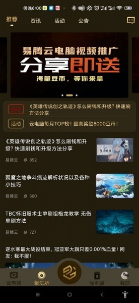 易腾云app下载_易腾云app app下载最新版 运行截图4