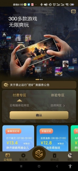 易腾云app下载_易腾云app app下载最新版 运行截图3