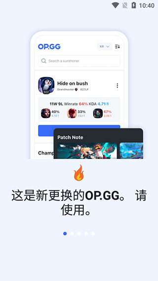 opgg手机版app下载_opgg手机版app中文版最新免费下载最新版 运行截图4