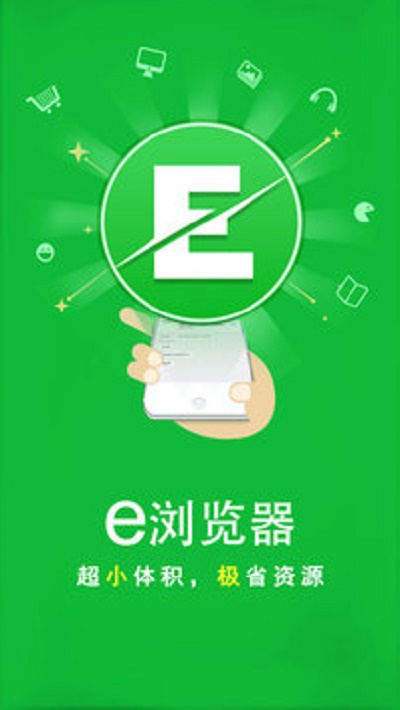 e浏览器app免费下载_e浏览器安卓最新版下载v3.0.1 安卓版 运行截图3