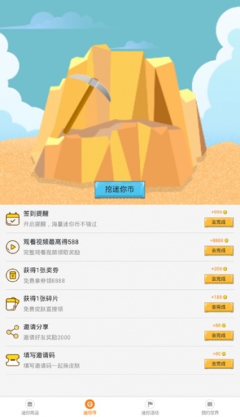 迷你荣耀_迷你荣耀免费安卓版app最新版 运行截图3