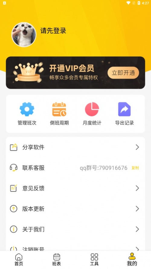 口袋倒班表app下载_口袋倒班表安卓版下载v1.0.1 安卓版 运行截图1