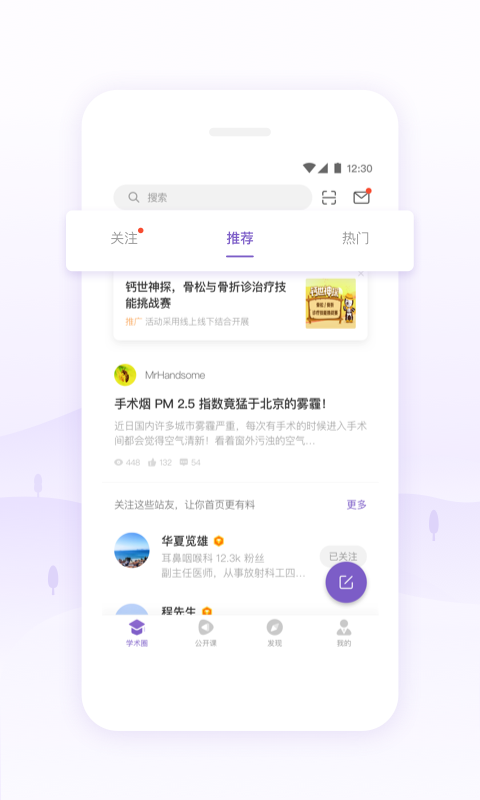 丁香园下载_丁香园app下载最新版 运行截图2