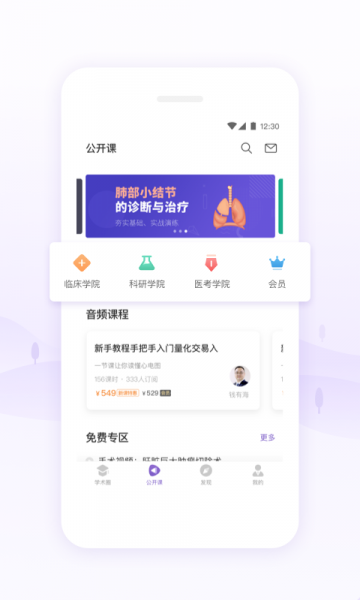 丁香园下载_丁香园app下载最新版 运行截图4