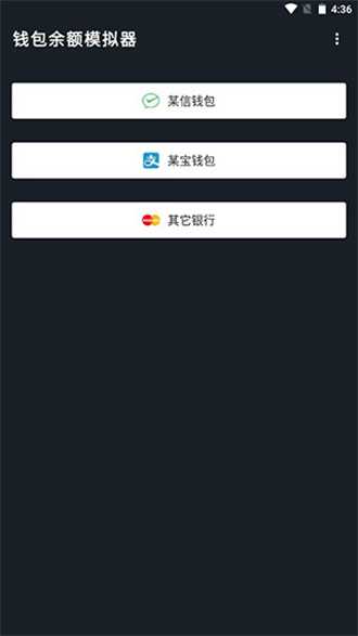 钱包模拟器软件免费版下载_钱包模拟器软件免费版2023手机版最新版 运行截图2