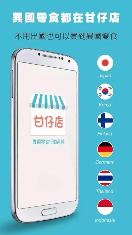 甘仔店免费版下载_甘仔店最新版下载v1.0 安卓版 运行截图3