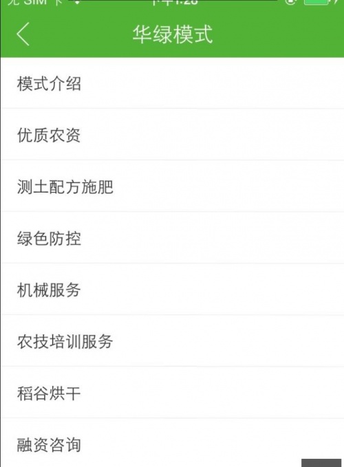 华绿集团app下载_华绿集团app安卓版下载v1.0 安卓版 运行截图3