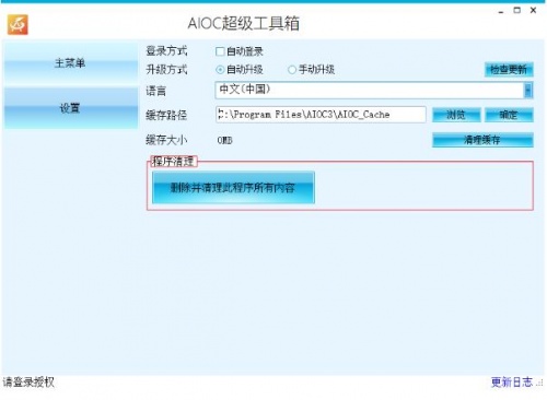 aioc超级工具箱官网最新版_aioc超级工具箱基础版免费下载V4.2.7 运行截图1